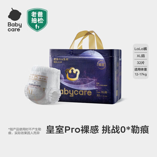 babycare皇室pro裸感拉拉裤XL32片(12-17kg)婴儿尿不湿超薄透气大吸量
