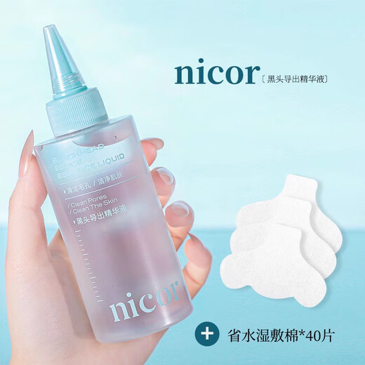Su Xiuchen's SXCSnicor papain removes blackheads and extracts essence to shrink pores, acne, and nose to extract deep cleansing nicor1 bottle + wet compress cotton + blackhead shovel