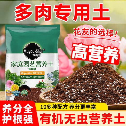 Special nutrient soil for succulents, general household soil for green plants, loose and breathable succulent vegetable and flower planting soil 10 liters* special soil for succulents
