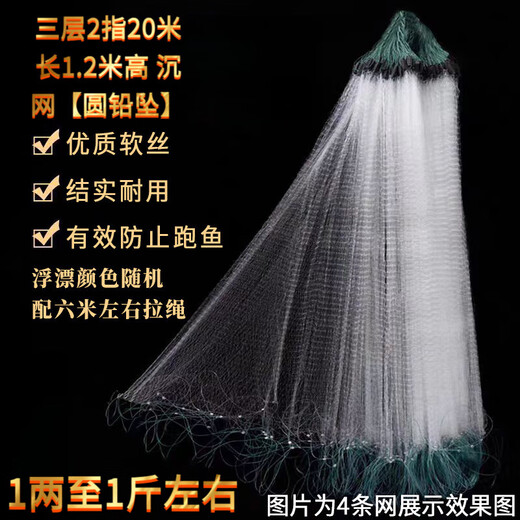 Shantou Lincun fishing net, dipped fish net, hanging net, crucian carp net, white strip net, white strip net, fishing net, sea net, three-layer fishing net, sinking net, three layers, 2 fingers, 20 meters long, 1.2 meters high, sinking net