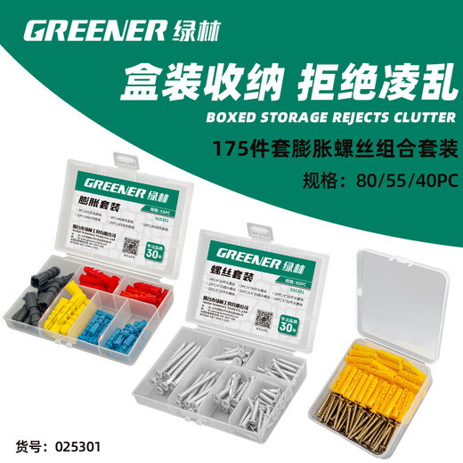 Greener (GREENER) small yellow croaker expansion screw plastic expansion pipe plug 6/8/10mm expansion plug rubber plug grain screw and bolt set 175 pieces-expansion screw set