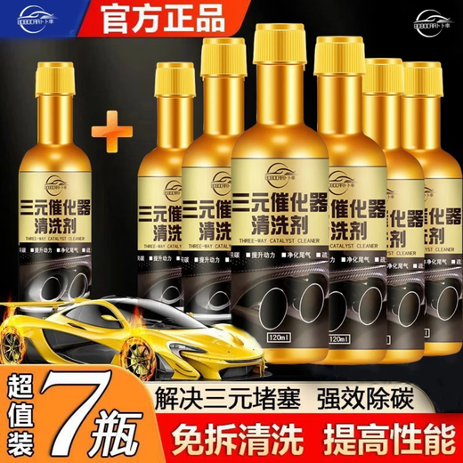 BOBOCAR car three-way catalytic cleaning agent maintenance engine internal no-disassembly throttle no-disassembly and no cleaning carbon deposits dedicated to gasoline three-way catalyst 120ml*7