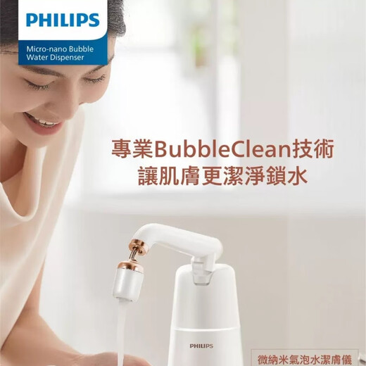 Philips (PHILIPS) micro-nano bubble water skin cleanser facial cleanser face washer household tap ADD8806/93