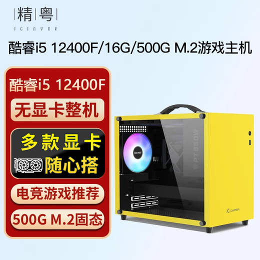 Jingyue Core i3 12100F/i5 12400F/no graphics card computer console game ITX mini host desktop computer eating chicken LOL Yongjie game console DIY assembly machine configuration 2 i5 12400F/no graphics card/16G/500G with Jingyue GTX1060 6G