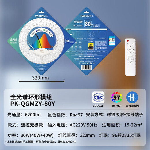 Beigong LED full spectrum module 80W remote control stepless dimming diameter 320mm ceiling lamp wick led light strip corridor aisle renovation light panel lamp panel replacement light source