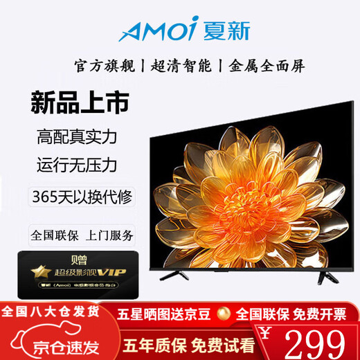 Amoi 32/40/45/50/55/60/65-inch TV 4K ultra-high-definition elderly TV ultra-thin color TV smart network voice projection for monitoring plug-in USB flash drive small TV TV4K-50 voice network version 74cm long and 44cm wide