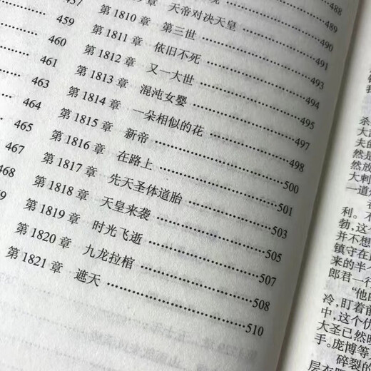 [6176 People Collect] Zhatian Novel, version complète de 5 volumes, version complète de Chen Dongzhu, ensemble complet de collection de texte, fantaisie en ligne, monde parfait, ensemble complet de 5 versions complètes, pas de suppression + signets gratuits