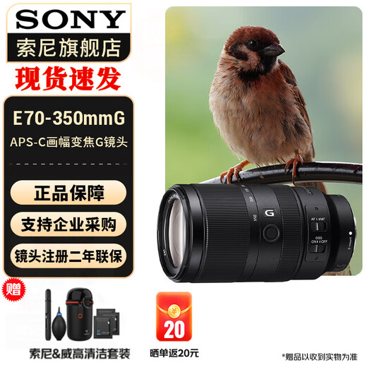Sony (SONY) E 70-350mm F4.5-6.3 G OSS APS-C half-frame super telephoto zoom G lens E70-350mmF4.5-6.3 G OSS official standard