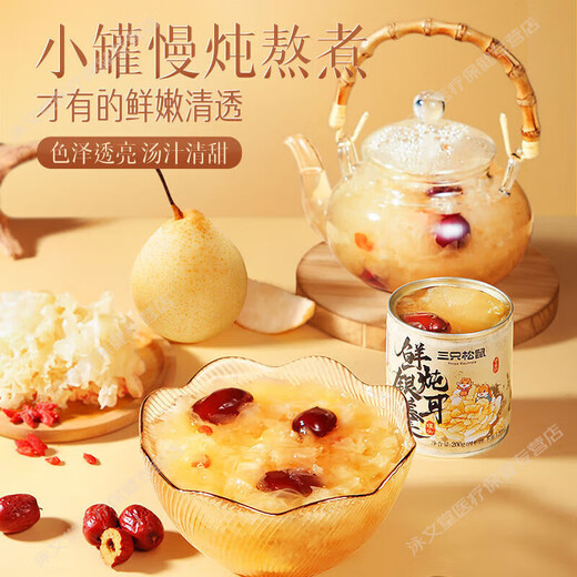 Three Squirrels Bird's Nest Fresh Stewed Tremella Soup Peach Gum Treasures Gourmets Canned Wolfberry Red Date Canned Instant Food Gift Box for Breakfast Full Canned Yuanqi Fresh Stewed 1600g