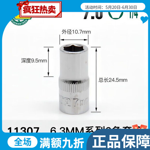 世达（SATA）工具手动扳手套筒6.3mm系列小飞套筒六角套筒公制多规格 11303小飞6角套筒4.5MM