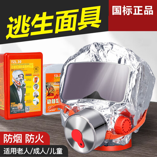 Fire gas mask, fire mask, 3C certified anti-virus, anti-smoke fire mask, fire escape household special filter-type self-rescue respirator, new national standard smoke filter effect 95% (3C model) anti-smoke/anti-virus/fire protection