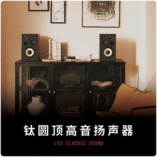JBL L52/L82/L100Classic HIFI fever audio set, home theater audio amplifier, passive listening bookshelf box, CD player, high-fidelity player, standard version, L52 sandalwood black*2 pieces