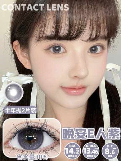 早安i人美瞳灰色半年抛混血款隐形眼镜大直径一年抛WF官方正品TN 晚安e人紫14.2mm【R9756-4】 650度