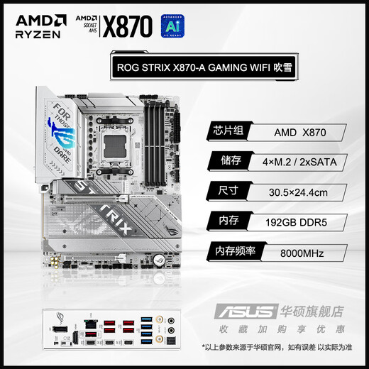
ROGSTRIX X870-A GAMING WIFI snow blowing motherboard supports CPU 9700X 9900X 9950X 9800X3D (AMD X870/socket AM5) [Snow blowing motherboard] X870-A