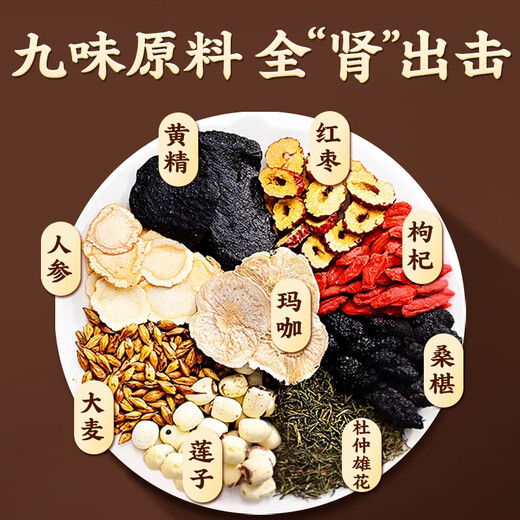 Tongrentang (TRT) Ginseng Polygonatum Mulberry Jiubao Tea Lycium Eucommia Eucommia Eucommia Wubao Tea Stay up late to replenish vital energy Eight treasure tea Kidney tea 150g