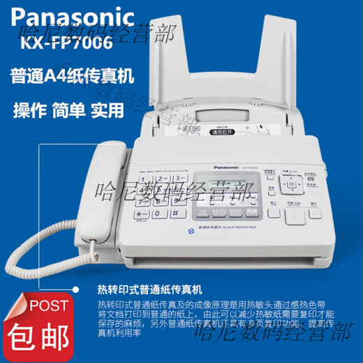 Ordinary A4 paper fax machine automatically receives office home phone copy and fax multi-function all-in-one machine Panasonic 7009 full Chinese upgraded version 80% new