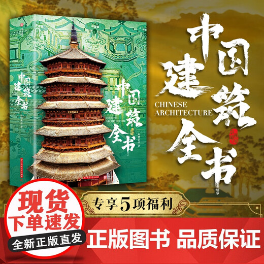 [Original] Arquitectura china Libro completo 137 Representante Arquitectura china Brown Sugar Art Works 687 Full color HD Fotos Historia arquitectónica y estructura cultural Tesoro Americano Libro completo Tesoro en el extranjero Libro completo