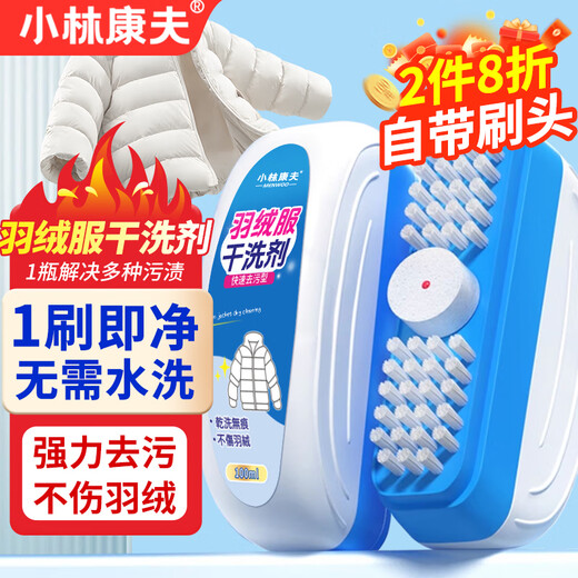 Kobayashi Yasuo down jacket dry cleaning agent 100ml cleaning agent comes with a brush head that can be washed without water and is a powerful stain-removing and oil-removing tool