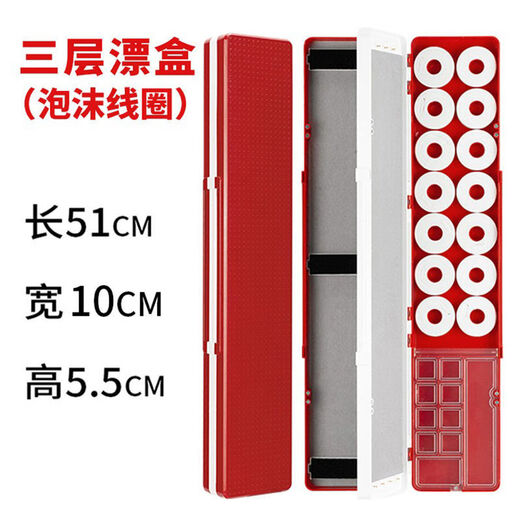 Zailu multifunctional three-layer float box, large-capacity fish float box set, full set of float box, line box, three-in-one fish gear supplies, 510 thickened red float box, 14-axis coil