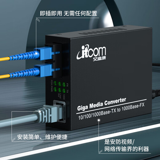 itcom光纤收发器 光电转换器 千兆单模双纤1光1电 外置电源 SC接口100公里电信级一对 IT168-GE-100KM 