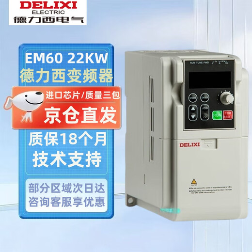 Delixi Electric (DELIXI) frequency converter EM60 three-phase 380V fan water pump speed control switch vector heavy load 22KW