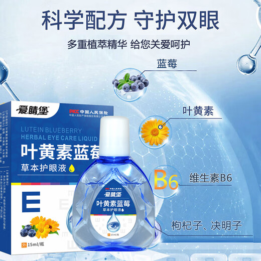 Aijingbao Lutein Eye Care Solution Blueberry Dry Eyes Moisturizing and Soothing Herbal Eyes for Adults and Elderly Fatigue 15mL 2 Bottles