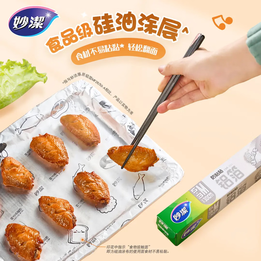 Miaojie anti-stick aluminum foil tin foil 8-meter box for kitchen outdoor baking barbecue oven air fryer