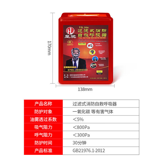 Huangchi gas mask fire mask fire protection smoke mask fire escape filter self-rescue respirator TZL30