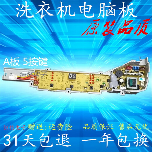 海尔洗衣机电脑板XQB75-M1268M1258M1269SM12688M12588主板 B板 8按键  一年包换