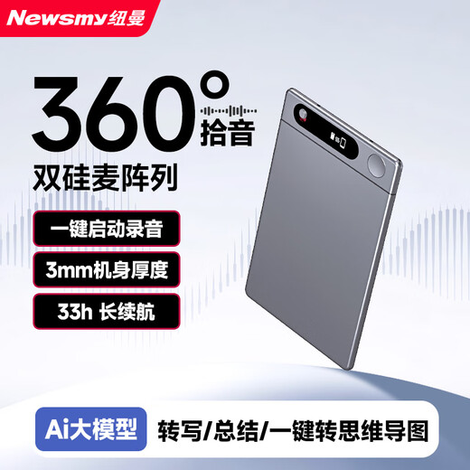 Newman AI Note smart recorder, meeting minutes, AI analysis summary, transcription and translation, sound pressure phone recording bean, ultra-long standby, thin and light magnetic 64G elite version