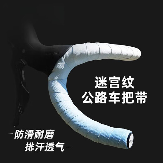 Complete road handlebar with gradient color non-slip wear-resistant strap mountain bike shock-absorbing handlebar maze pattern white and blue gradient