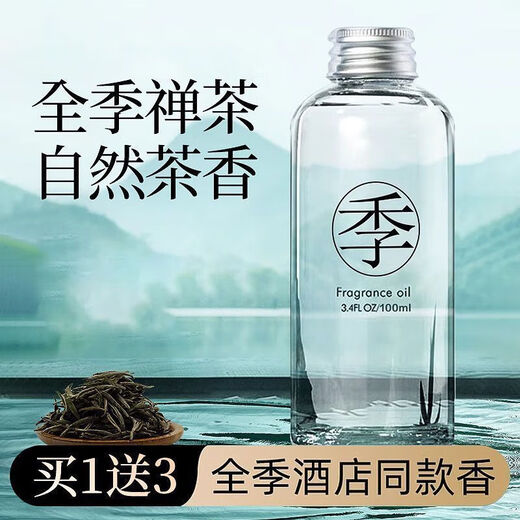 All Seasons Zen Tea hotel same style indoor long-lasting home room light fragrance advanced replenishing liquid fireless aromatherapy All Seasons Zen Tea 2 bottles 300ml large capacity + long-lasting fragrance