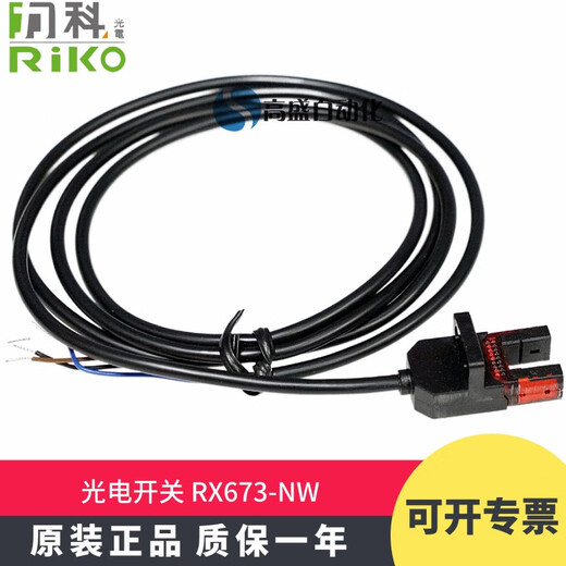 力科RX673-NW RX673-PW 光电开关传感器对射槽型限位感应 rx673-nw