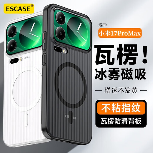 ESCASE corrugated case, suitable for Xiaomi 17ProMax mobile phone case, magnetic xiaomi all-inclusive anti-fall fingerprint, simple and ultra-thin heat dissipation for men and women, stain-resistant semi-transparent white