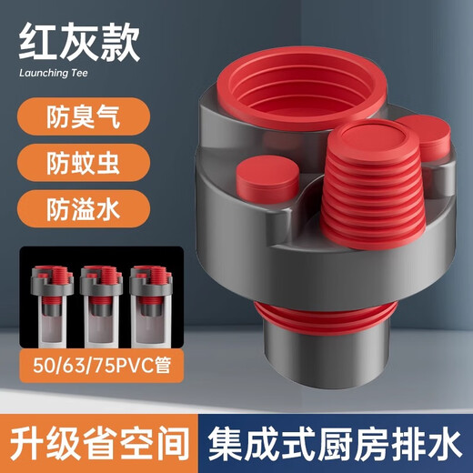 GuGuGo Germany sewer anti-reflux artifact washing machine drain three-way kitchen drain pipe three-in-one joint gray red kitchen 4-way sink + dishwasher + water purifier + front