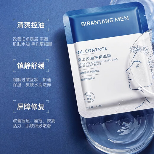 Birantang Oil Control Hydrating Mask for Men Special Brightening Skin Tone Light Stripe Anti-Wrinkle Firming Oily Skin Shrinking Pores Daily Maintenance and Care Cleansing Skin 14 Tablets/Box