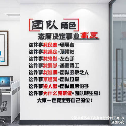 三栖虎工艺会议办公室装饰激励志标语团队形象背景墙面公司企业文化 3882团队角色大红色+黑色 大