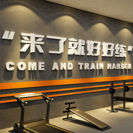 Yonghuan Gym wall decoration atmosphere layout hanging paintings are easy to practice wallpaper inspirational slogans 12806 It is best to meet your big red 8mm hollow board super large