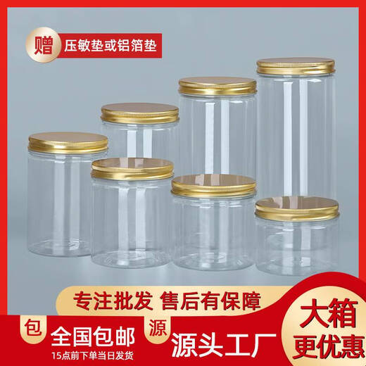 铝金盖pet塑料瓶子食品级密封罐透明圆形广口商用零食饼干包装桶 5.5*8.5cm 16g 铝金盖 1098个