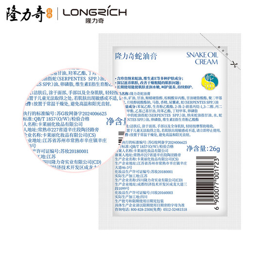 Longliqi snake oil ointment bagged heel moisturizing ointment snake oil ointment hand cream snake oil ointment 26g*30 bags