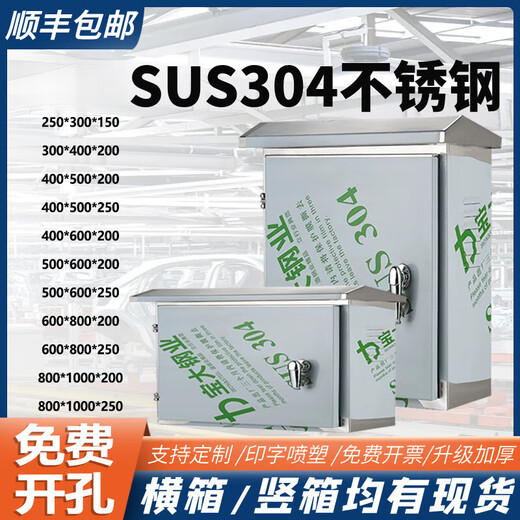 Distribution box thickened rainproof electric control box outdoor monitoring box power box distribution cabinet complete set 304 outdoor stainless steel thickened version 400*300*170 304 horizontal box 0.8