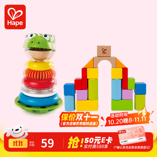 Hape early education educational toys, wooden building blocks, beaded fishing toys, frog piles, gifts for boys and girls, frog fancy ring stack tower + 20 building blocks