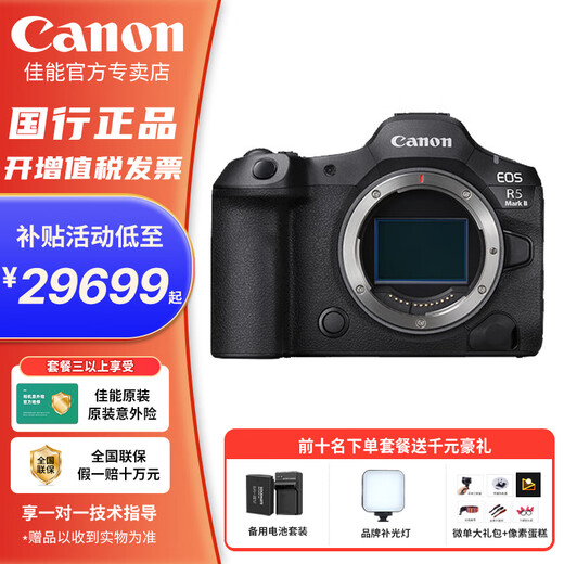 Canon Ant Photography EOS R5 MarkII Canon r5 second generation full-frame flagship mirrorless camera 8K video Canon r52 Canon r5 second generation R5II stand-alone package three V60 high-speed card + large-capacity battery + 2-year accident insurance, etc.