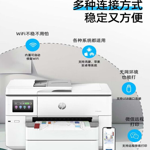 HP9730彩色A3打印机复印一体机喷墨自动双面A4商用办公无线9720 9720新款1250连供+A3/A4打印   套餐一
