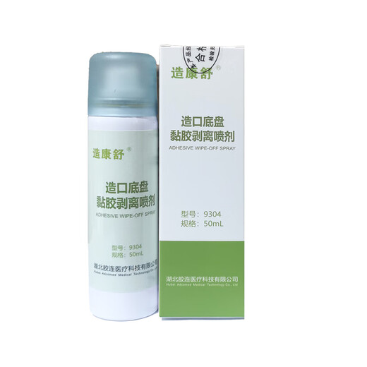 Accesorios de cuidado de estoma de Brava Kangebao 12010 Desmontaje de adhesivo de pulverización Retiro de chasis spray 1 botella 50 ml Zao Kangshu Chasis Spray
