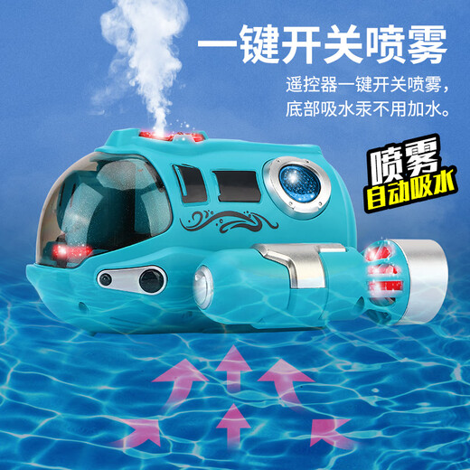 喷雾遥控汽艇双螺旋桨潜水艇充电动船模型儿童夏季沐浴戏下水玩具 【蓝色】喷雾遥控汽艇_带灯光 双电池【可玩60分钟】