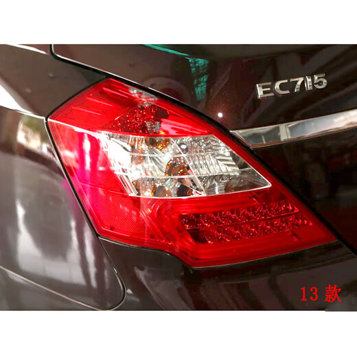 Gongma s'adapte à Geely 09-17 Modèles nouveaux et anciens Dihao EC7 arrière-feu arrière totalisant des millions de modèles EC718 715 COUVERTURE DE LUMINER 13 MODÈLES [CO-DIREUX À DROITE] VOITURE D'ORIGINATION MATTORATIVE ANTIOXIDANT ANTIOXID