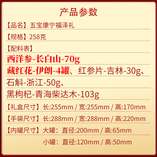 Plant and wood recipe Red velvet American ginseng saffron Red ginseng Dendrobium 5-spoke gift box 258g for mother's birthday gift