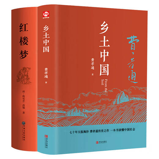 乡土中国高中必读和红楼梦原著正版完整无删减版高中生阅读高一整本书阅读精装书籍青少年版文言文白话文名著人民文学出版社 【全3册】红楼梦+乡土中国+高中必背古诗文724