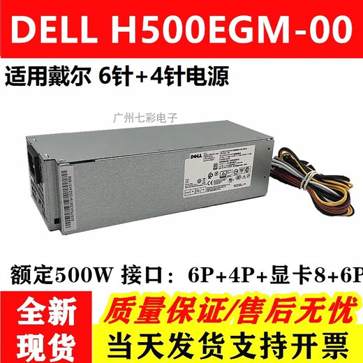 航嘉原装现货戴尔XPS5880 3880 3681 3690 3890 7080 8940 7090MT电源 Dell 6+4针600W
